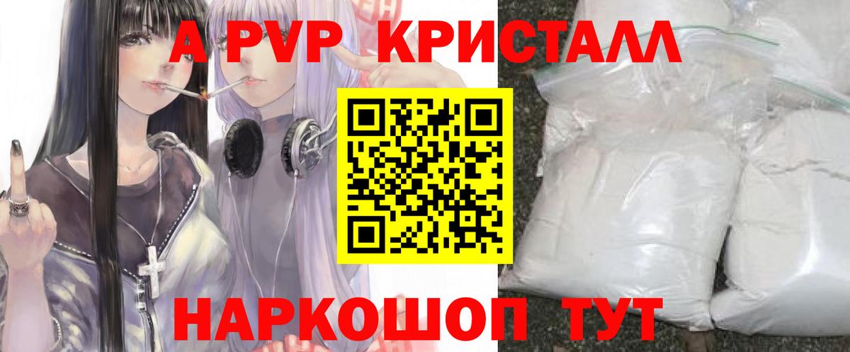 Alpha-PVP  Вход с VPN  А ПВП кристаллы  Ухта  APVP Соль 