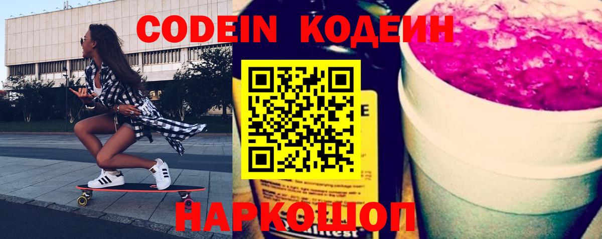 Ухта  Кодеин напиток Lean (лин)  Вход с VPN 