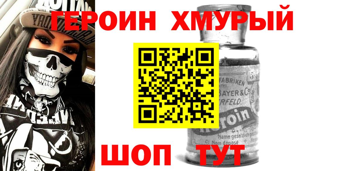 ГЕРОИН герыч Ухта