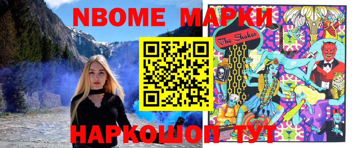 Марки 25I-NBOMe 1,8мг Ухта